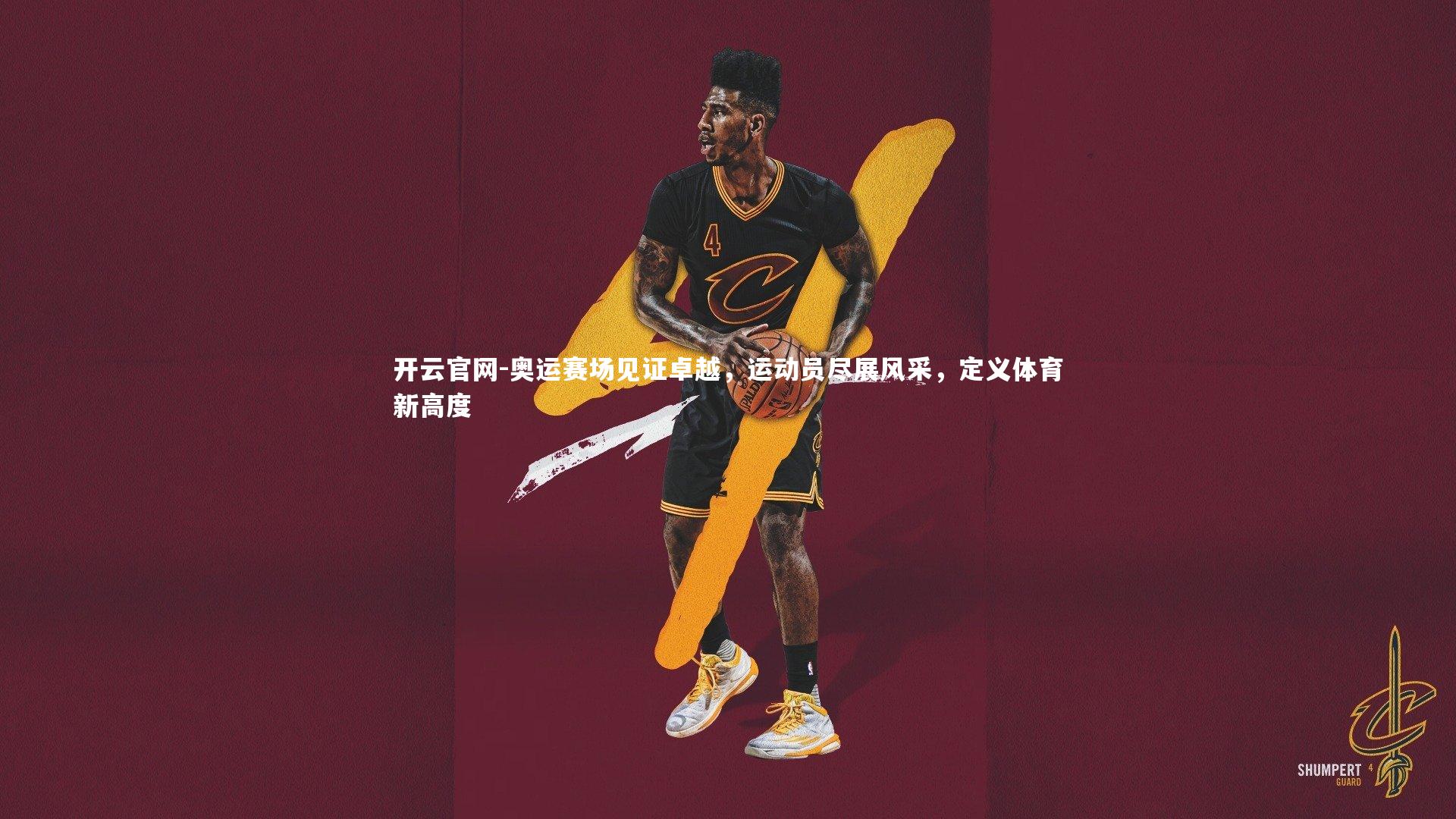 奥运赛场见证卓越，运动员尽展风采，定义体育新高度