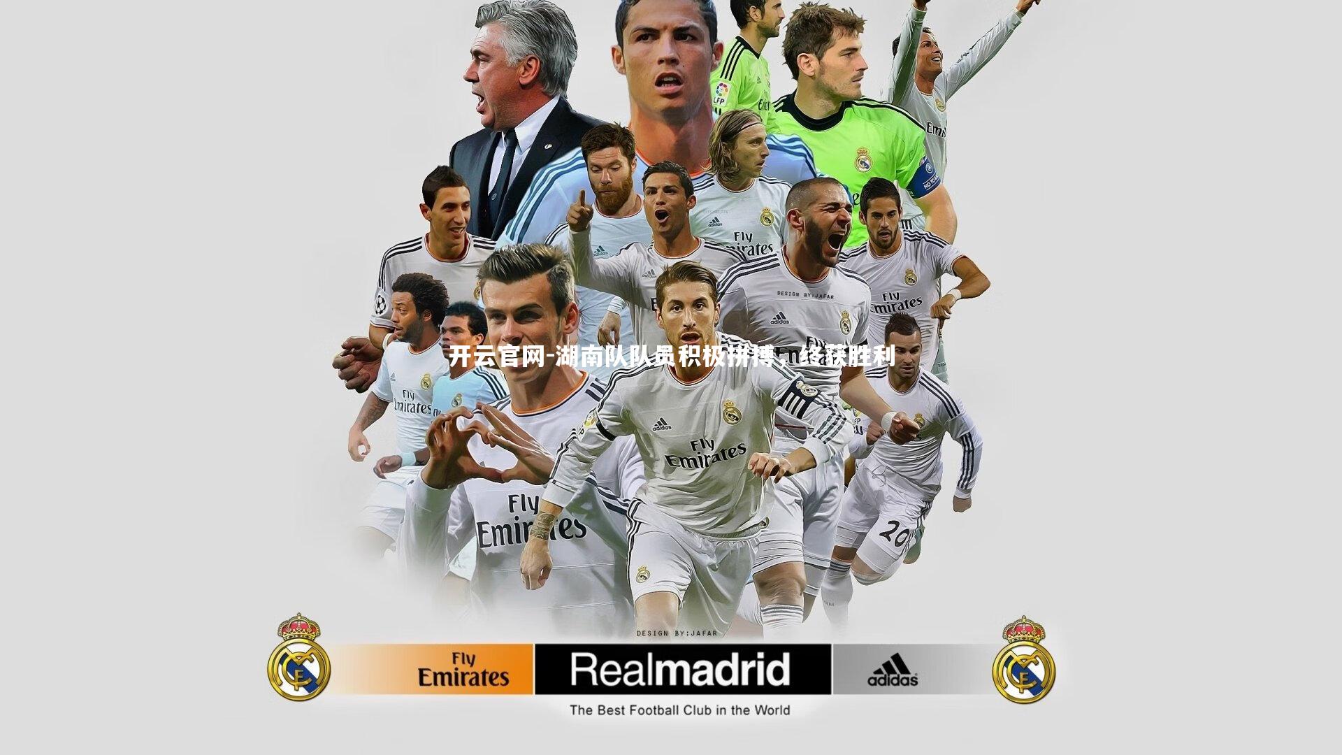 开云官网-湖南队队员积极拼搏，终获胜利