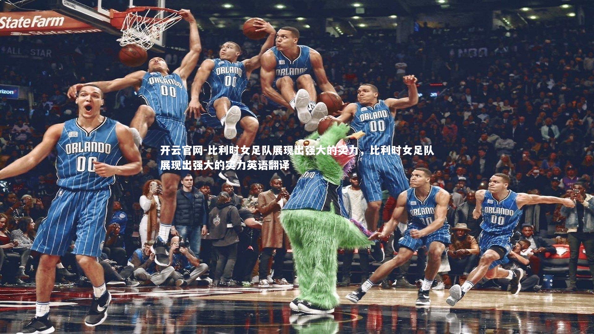 比利时女足队展现出强大的实力，比利时女足队展现出强大的实力英语翻译