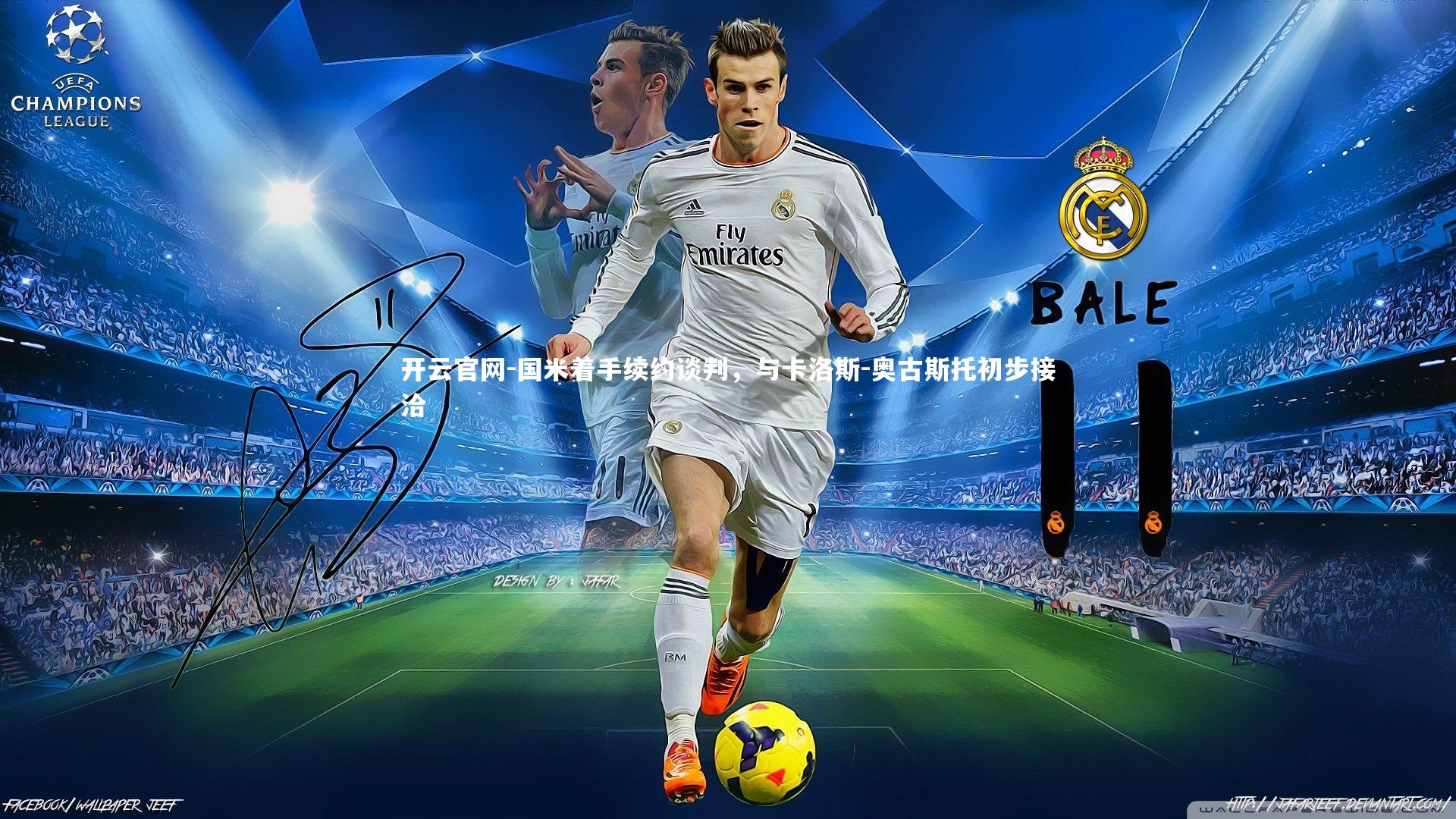 国米着手续约谈判,与卡洛斯-奥古斯托初步接洽